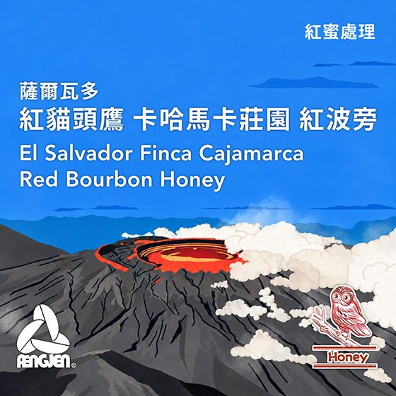 卡哈馬卡 紅蜜