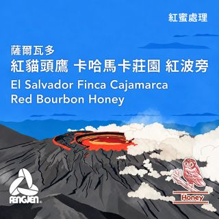 卡哈馬卡 紅蜜