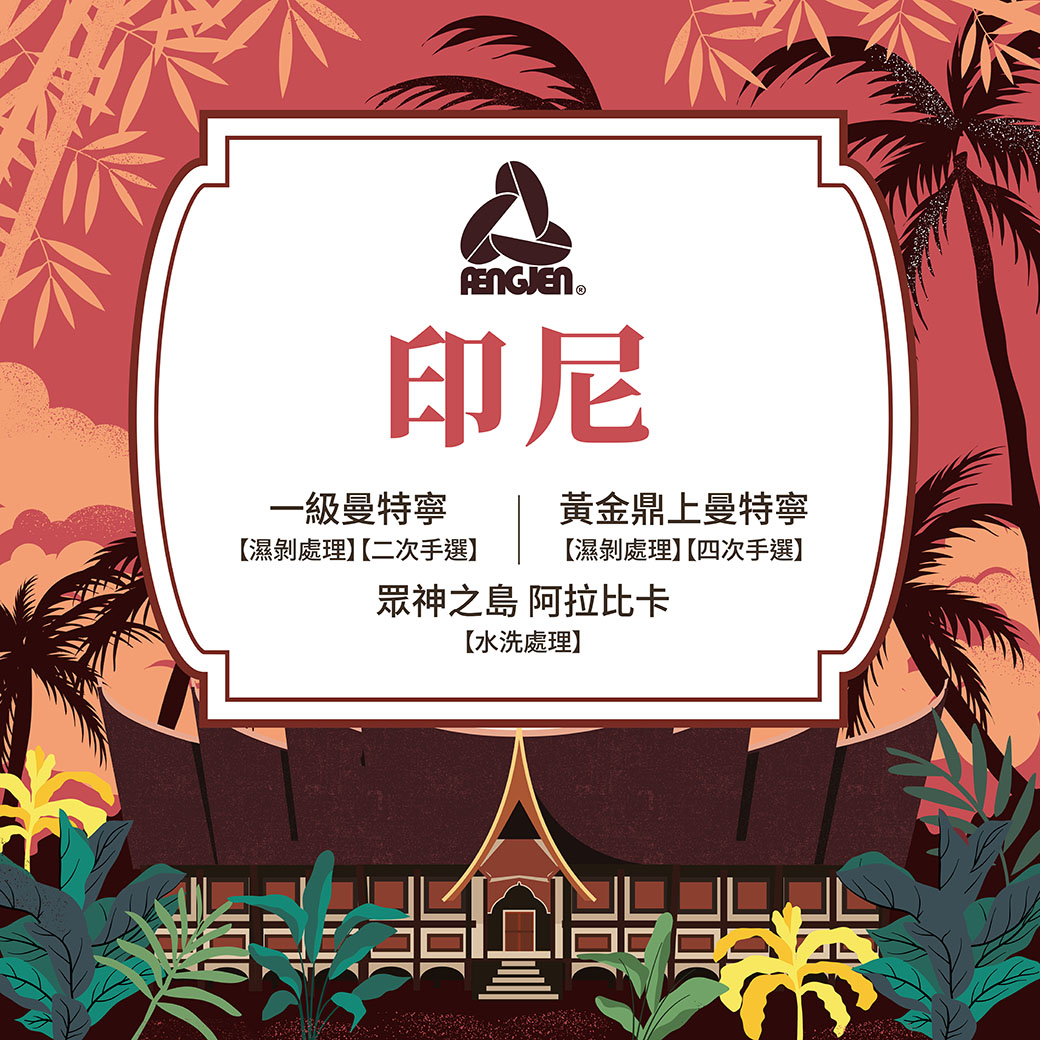 印尼 (1)