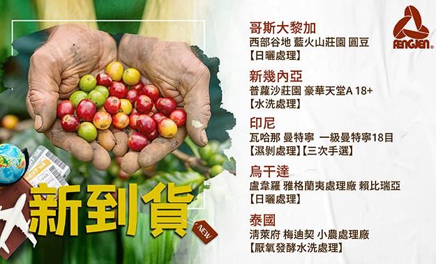 新到貨!