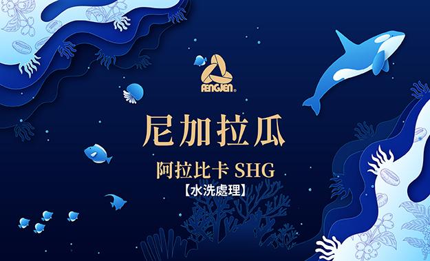 尼加拉瓜新貨到~