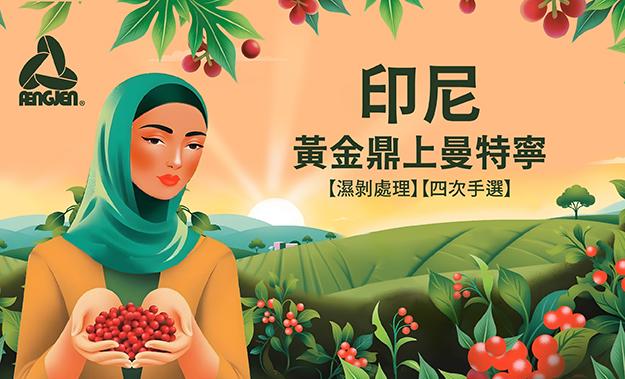 印尼新到貨