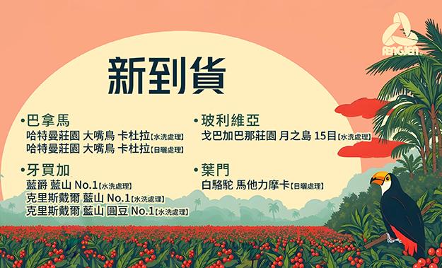 新到貨!
