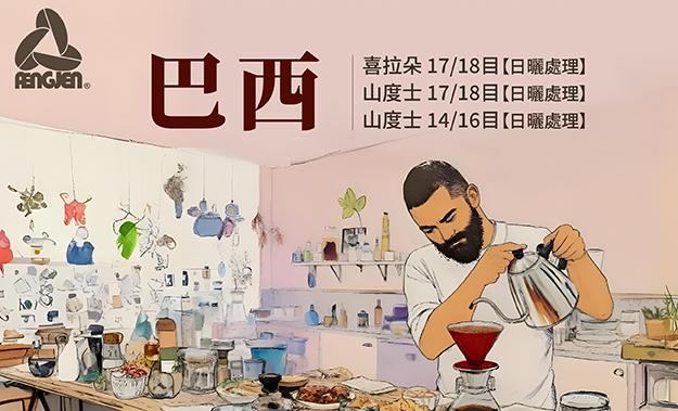 巴西新到貨