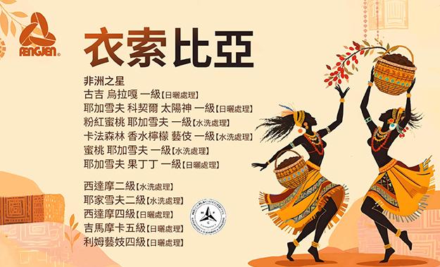 衣索比亞新到貨