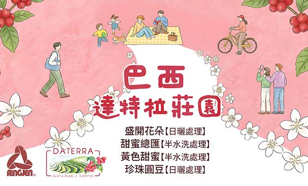 巴西達特拉新到貨!