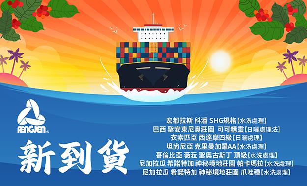 新貨到!