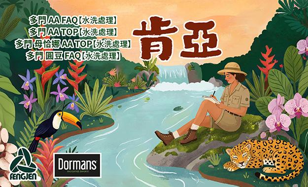 肯亞新到貨