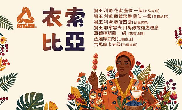 衣索比亞新到貨