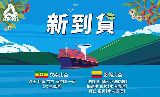 新貨到!