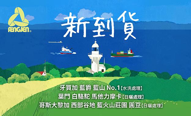 新貨到!