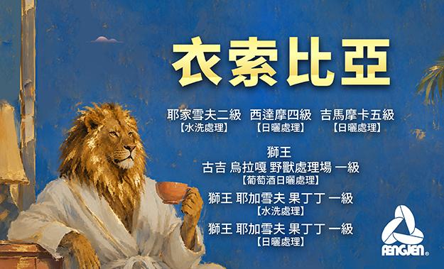 衣索比亞新到貨