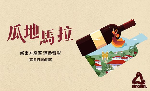 瓜地馬拉新到貨