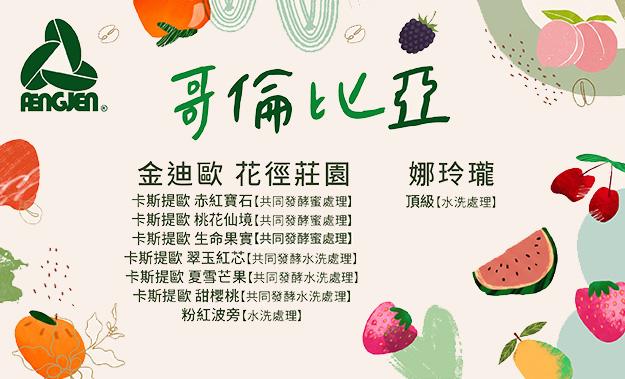 哥倫比亞 花徑莊園 新到貨!