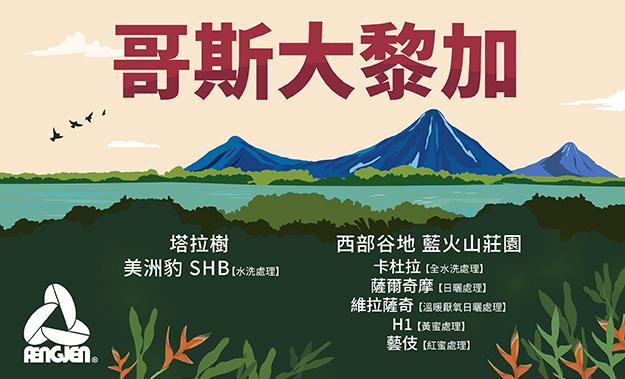 哥斯大黎加新到貨